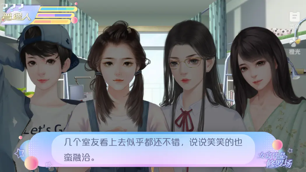 女寝皆是修罗场