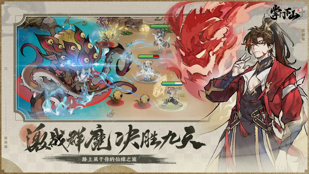 掌门下山手游