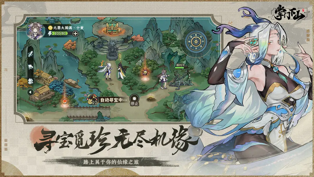 掌门下山手游