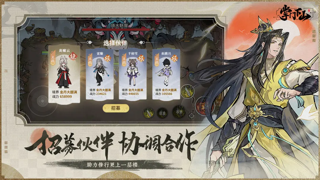 掌门下山手游