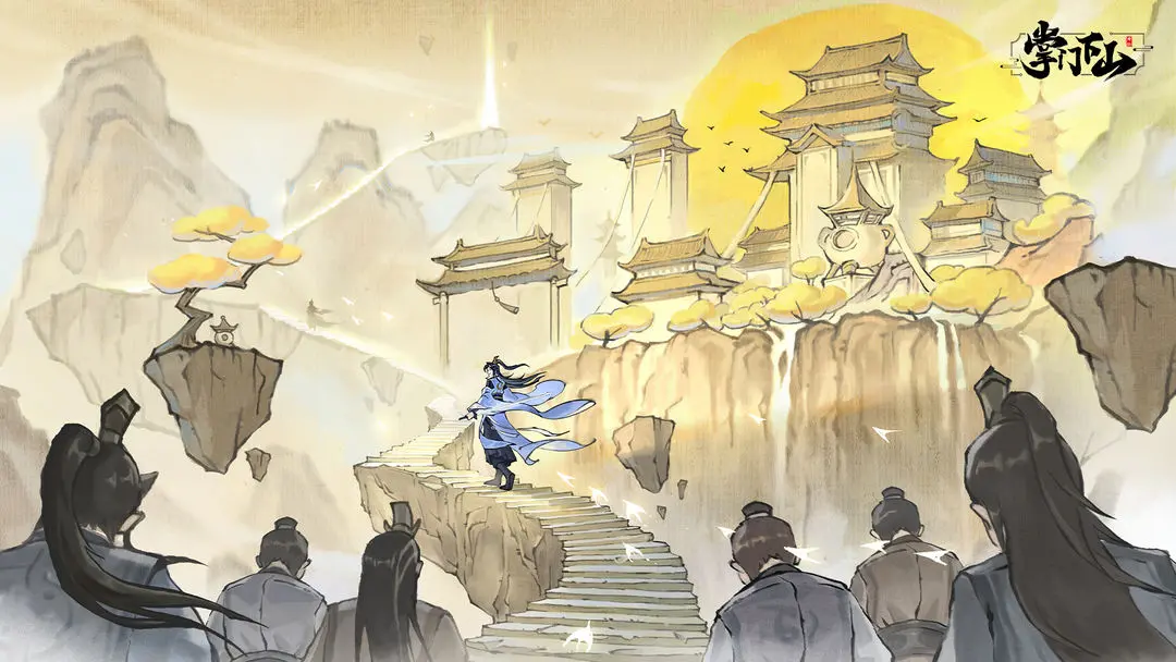 掌门下山手游