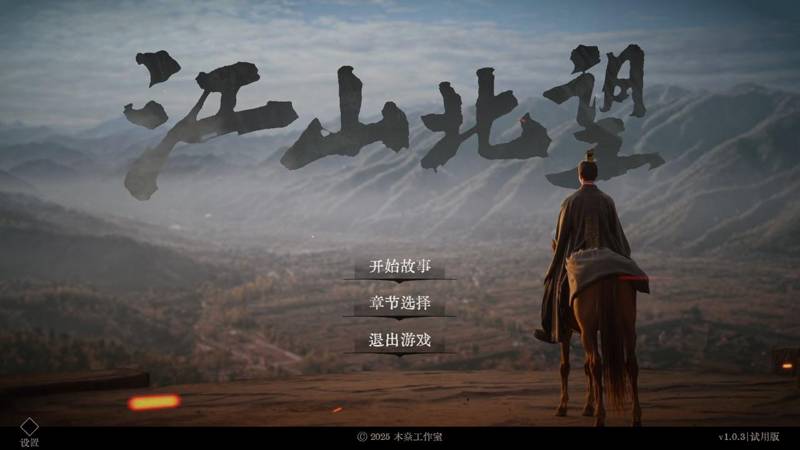 江山北望