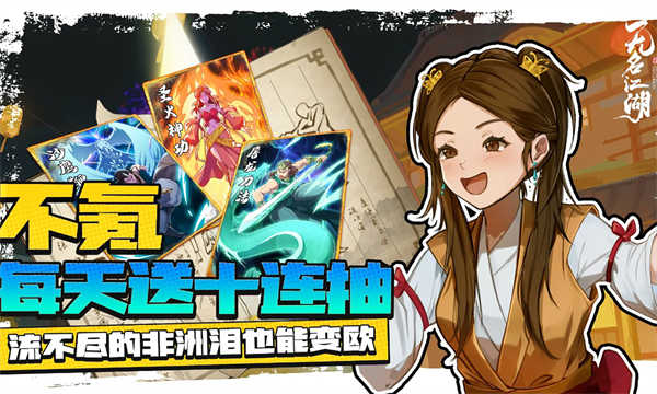 无名江湖