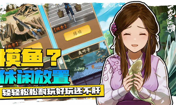 无名江湖