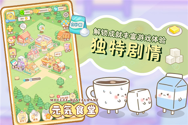 元气精灵食堂手游版