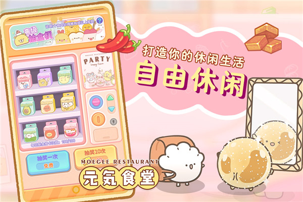元气精灵食堂手游版