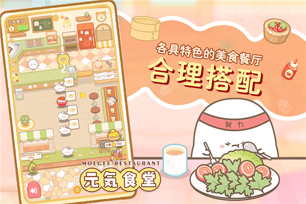 元气精灵食堂手游版