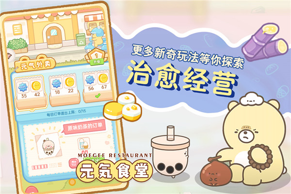 元气精灵食堂手游版