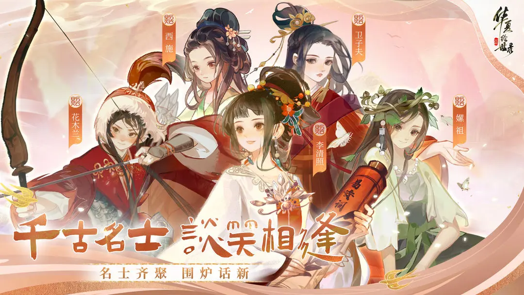 华夏绘世录