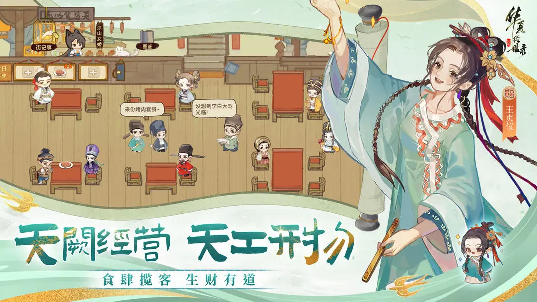 华夏绘世录