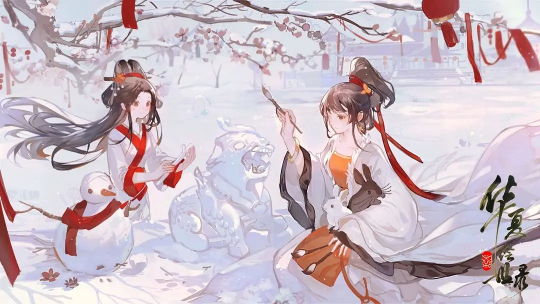 华夏绘世录