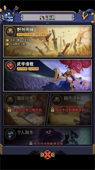  快来当大侠