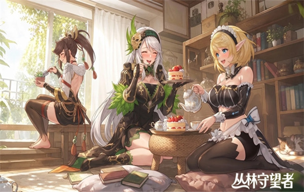 丛林守望者