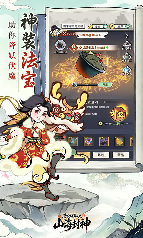 忍术大作战山海封神