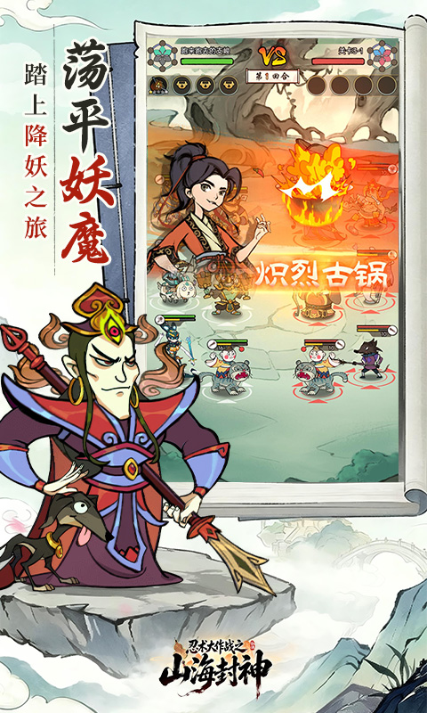 忍术大作战山海封神
