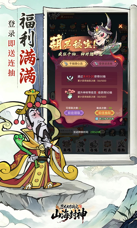忍术大作战山海封神