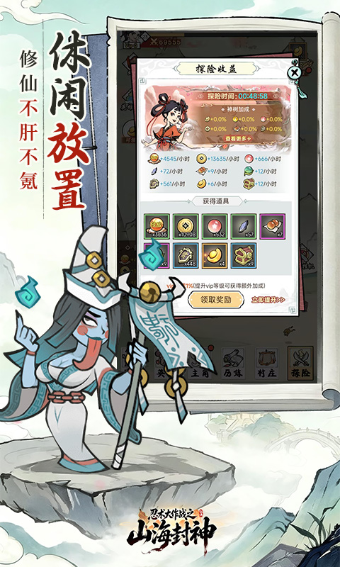忍术大作战山海封神