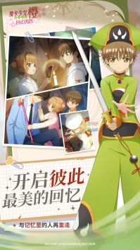 魔卡少女樱回忆钥匙安卓版