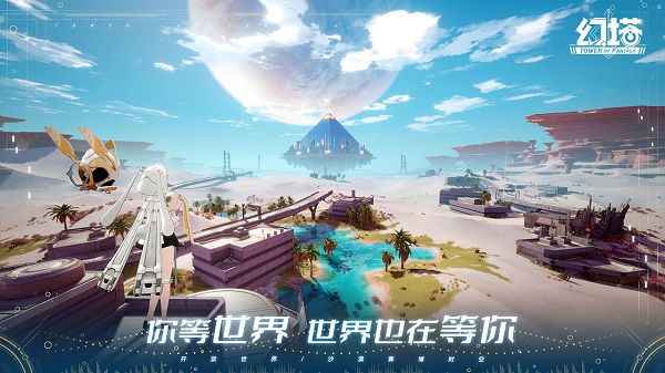 幻塔云游戏
