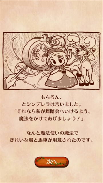 病娇灰姑娘汉化版