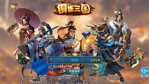 铜雀三国(内置0.1折)