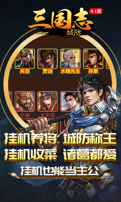城防三国志(0.1折创角送百抽)