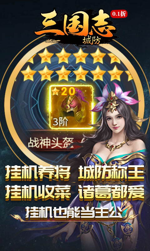 城防三国志(0.1折创角送百抽)