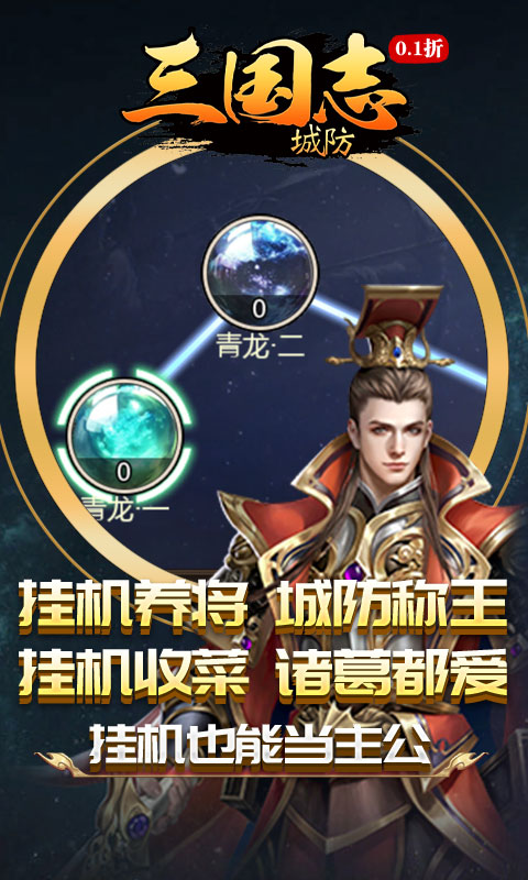 城防三国志(0.1折创角送百抽)