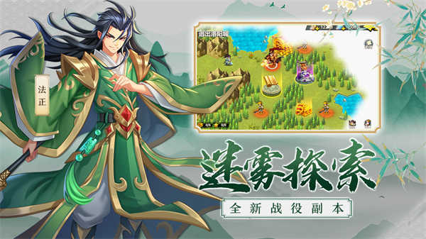 萌战三国