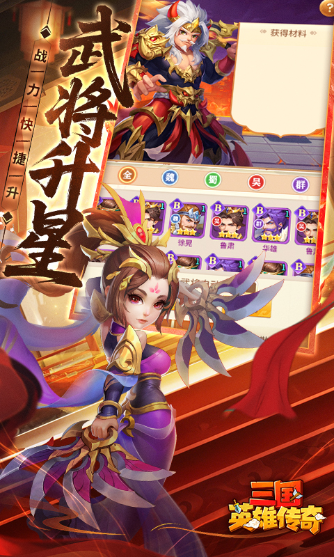 三国英雄传奇