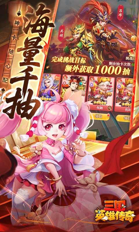 三国英雄传奇