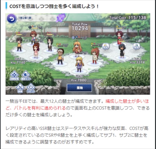一骑当千EB