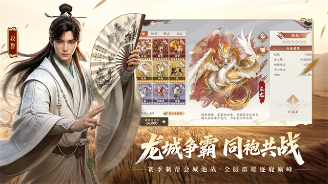 天龙八部2飞龙在天