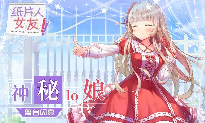 我的纸片人女友