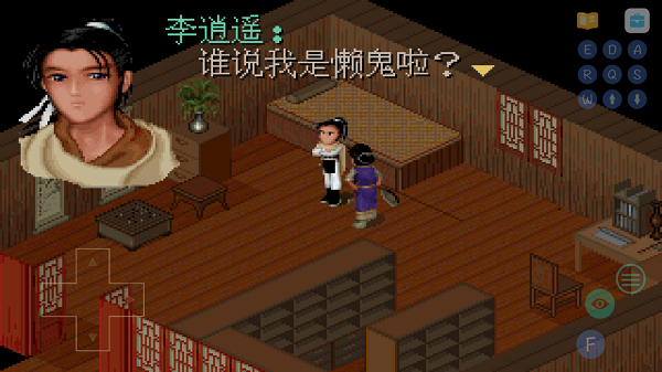 仙剑奇侠传98柔情版手机版