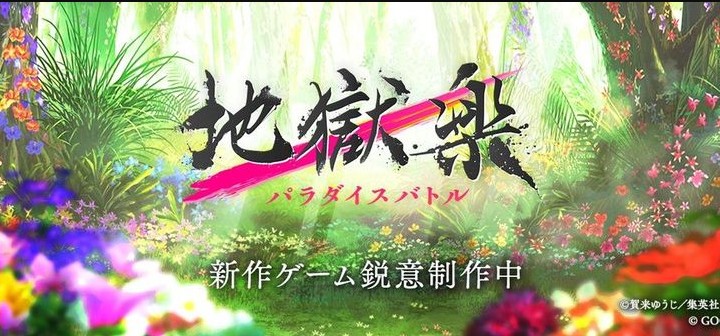 地狱乐乐园之战
