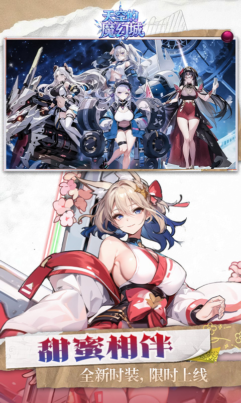 天空的魔幻城