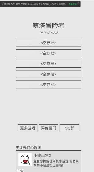 魔塔冒险者