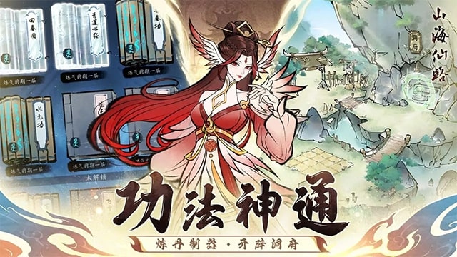 山海仙路