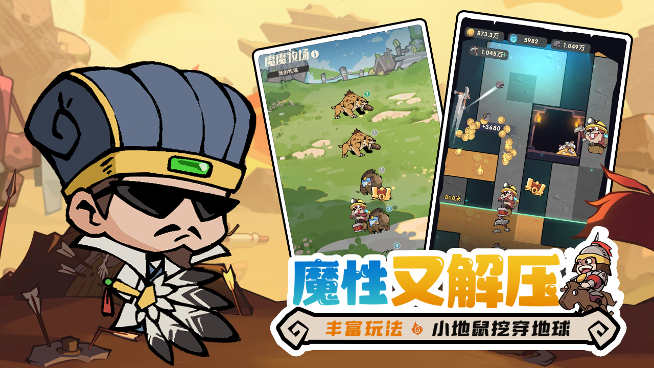 魔魔打勇士手游