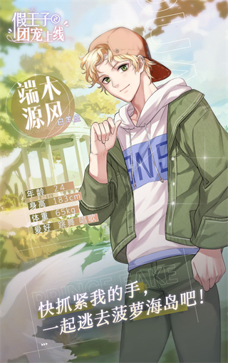 假王子恋爱手册2