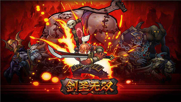 剑圣无双