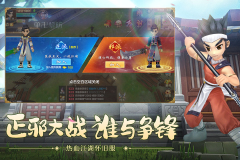 热血江湖手游