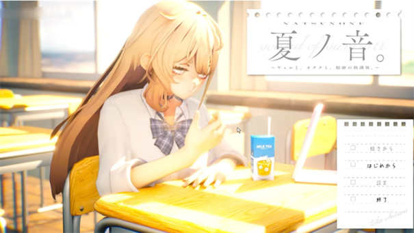 夏之音