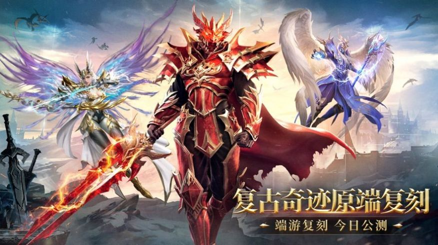 魔狱奇迹复古MU高爆版