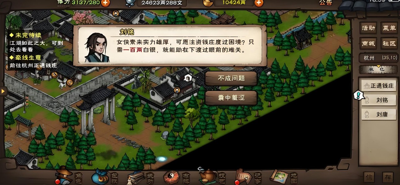 烟雨江湖手游