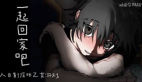 一起回家吧中文版