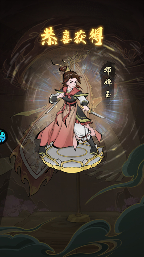 凡仙