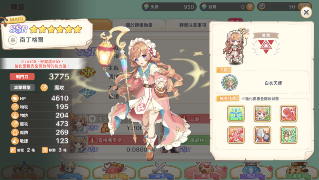 传奇四叶草