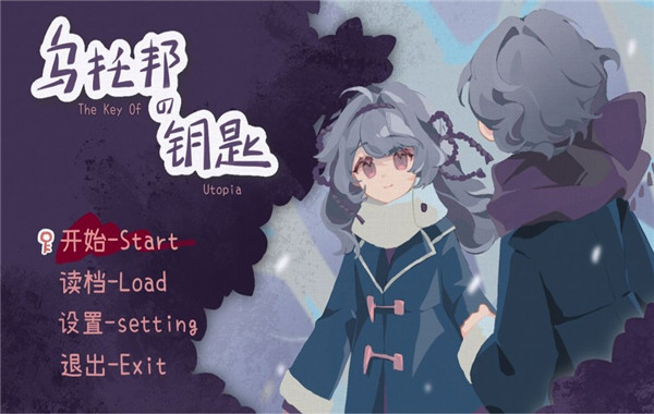 乌托邦的钥匙正式版